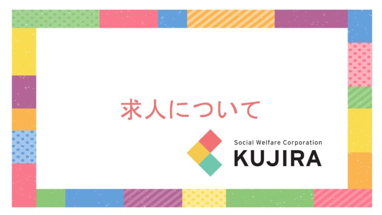 【求人】早朝・常勤　保育士さん募集しています